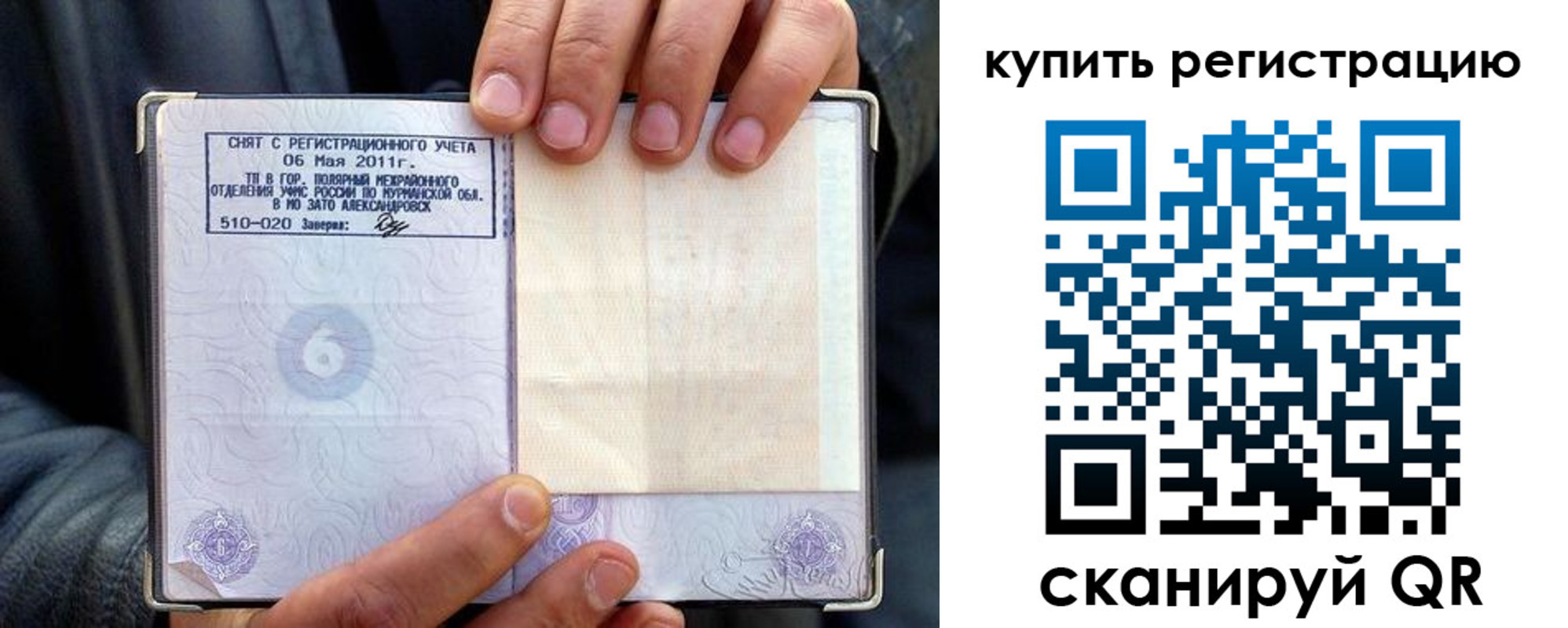 временная регистрация гарантия в Белой Калитве