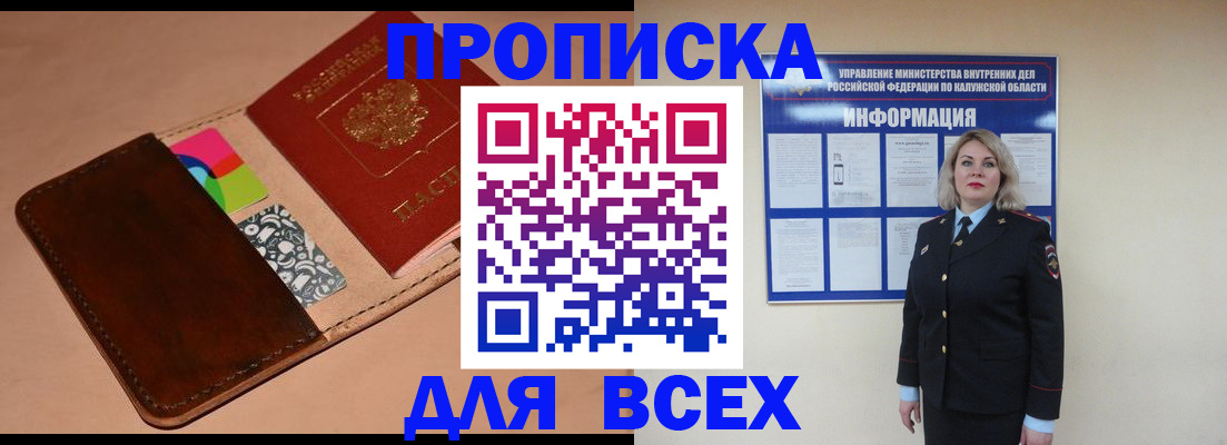 временная регистрация для школы в Белой Калитве