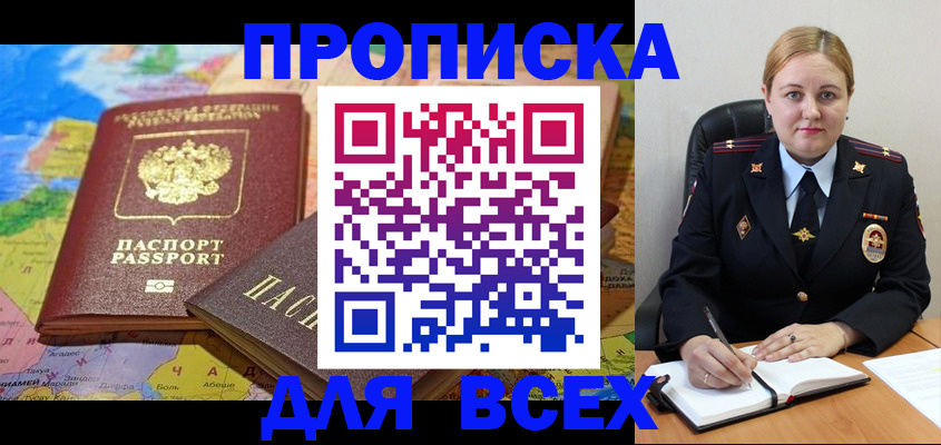 купить прописку в Белой Калитве